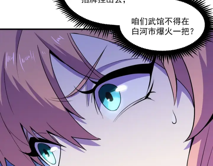 漫画《高武：登陆未来一万年》第14话 锋芒第28张图