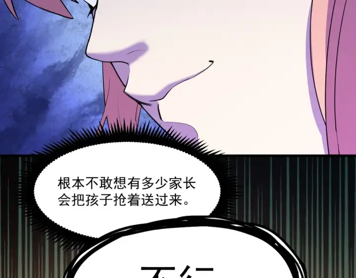 漫画《高武：登陆未来一万年》第14话 锋芒第29张图