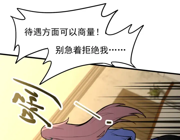 漫画《高武：登陆未来一万年》第14话 锋芒第33张图