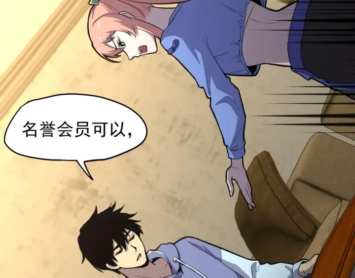 漫画《高武：登陆未来一万年》第14话 锋芒第34张图