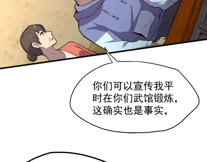 漫画《高武：登陆未来一万年》第14话 锋芒第35张图