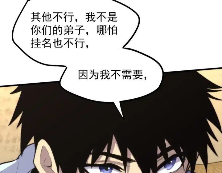 漫画《高武：登陆未来一万年》第14话 锋芒第36张图