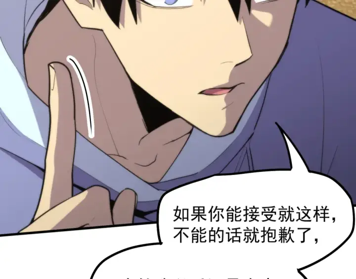 漫画《高武：登陆未来一万年》第14话 锋芒第37张图