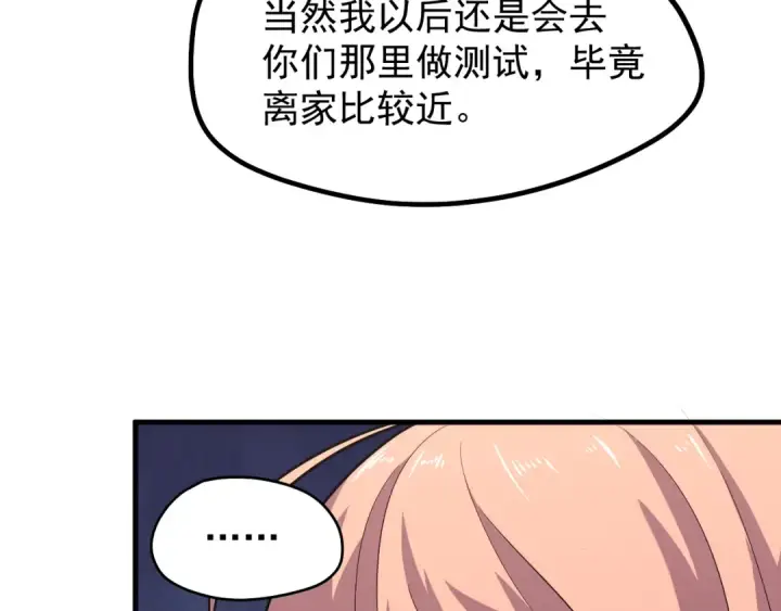 漫画《高武：登陆未来一万年》第14话 锋芒第38张图
