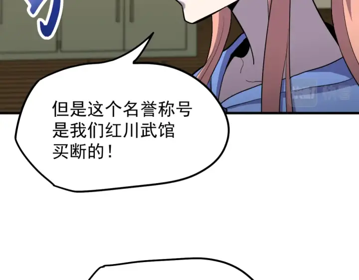 漫画《高武：登陆未来一万年》第14话 锋芒第41张图
