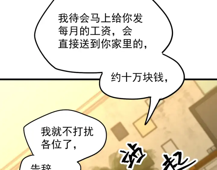 漫画《高武：登陆未来一万年》第14话 锋芒第42张图