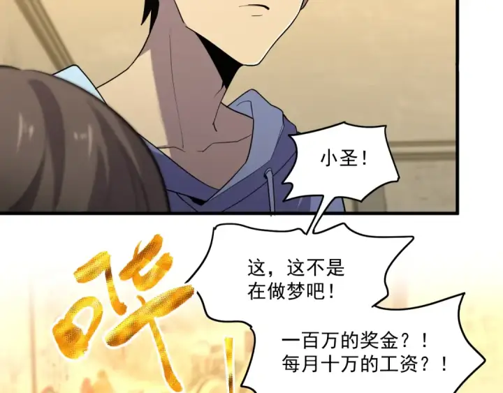 漫画《高武：登陆未来一万年》第14话 锋芒第49张图