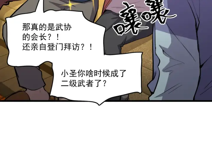 漫画《高武：登陆未来一万年》第14话 锋芒第51张图
