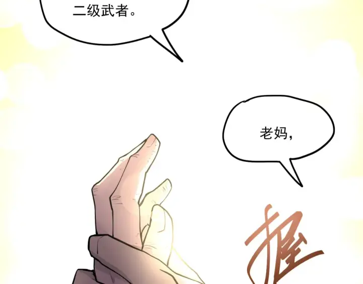漫画《高武：登陆未来一万年》第14话 锋芒第54张图