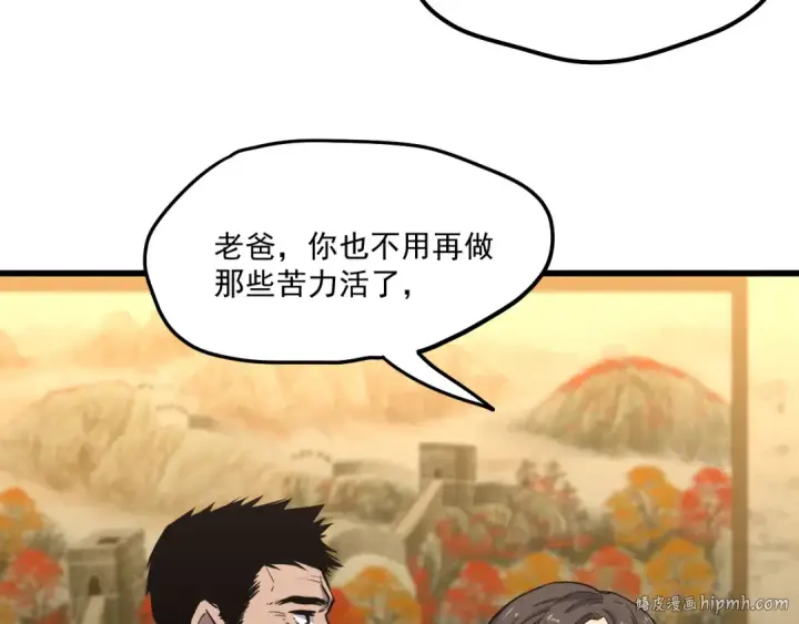 漫画《高武：登陆未来一万年》第14话 锋芒第56张图