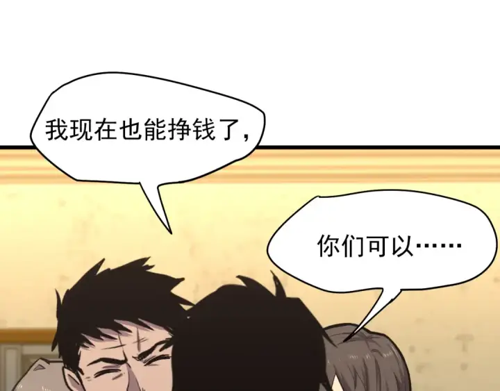 漫画《高武：登陆未来一万年》第14话 锋芒第59张图