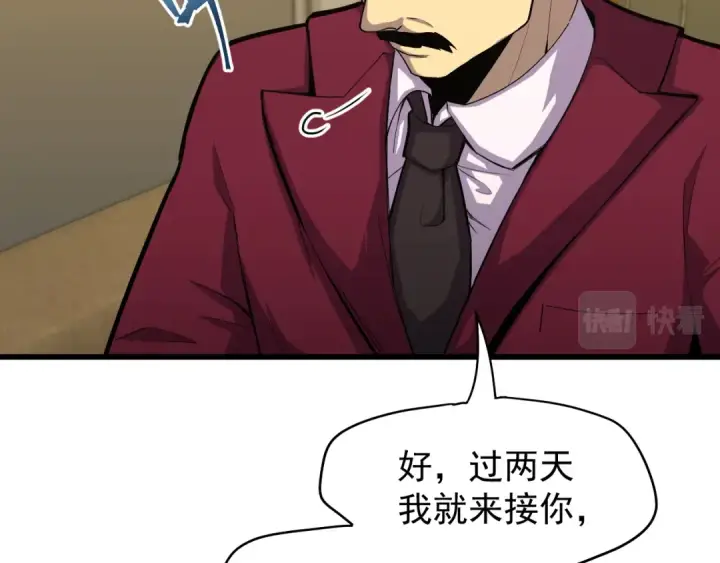 漫画《高武：登陆未来一万年》第14话 锋芒第6张图
