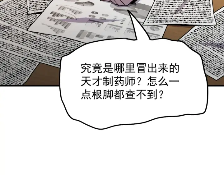 漫画《高武：登陆未来一万年》第14话 锋芒第68张图