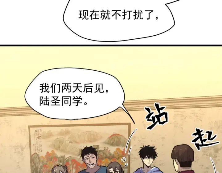漫画《高武：登陆未来一万年》第14话 锋芒第7张图