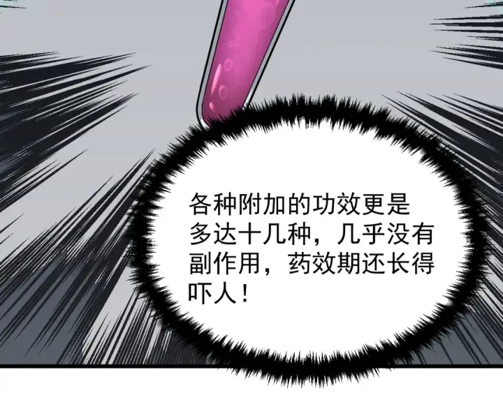 漫画《高武：登陆未来一万年》第14话 锋芒第74张图
