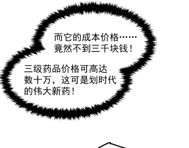 漫画《高武：登陆未来一万年》第14话 锋芒第75张图