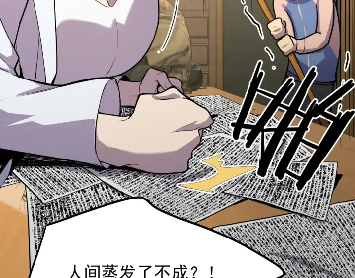 漫画《高武：登陆未来一万年》第14话 锋芒第77张图