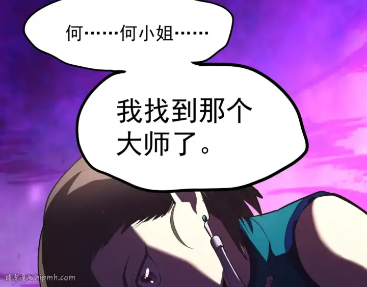 漫画《高武：登陆未来一万年》第14话 锋芒第80张图