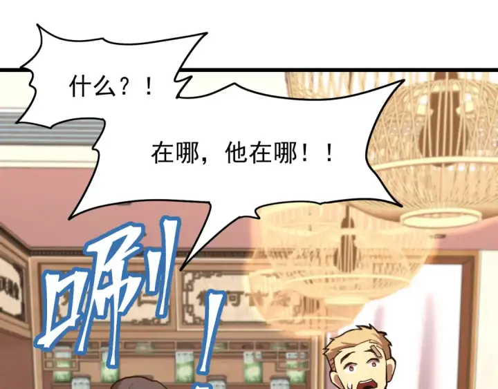 漫画《高武：登陆未来一万年》第14话 锋芒第84张图
