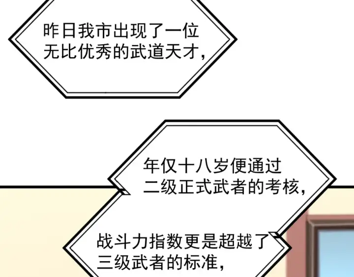 漫画《高武：登陆未来一万年》第14话 锋芒第87张图