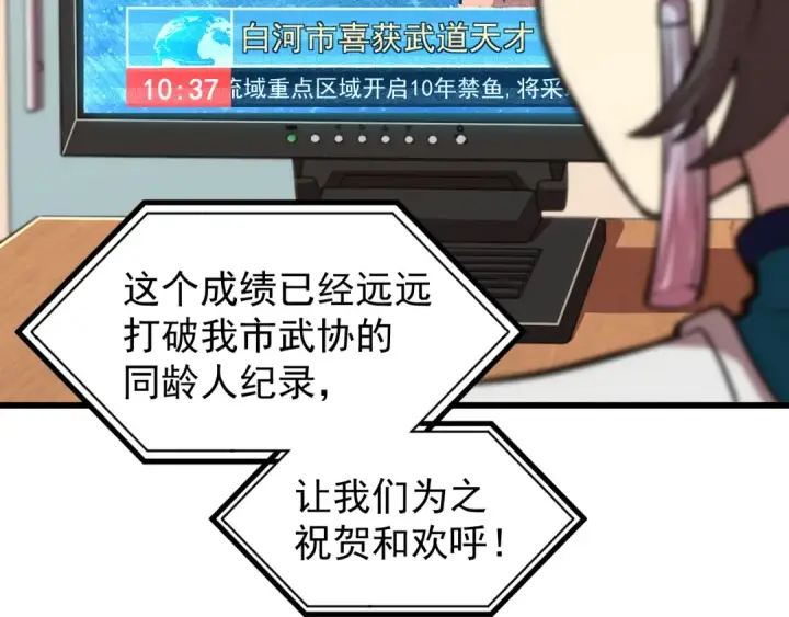 漫画《高武：登陆未来一万年》第14话 锋芒第89张图