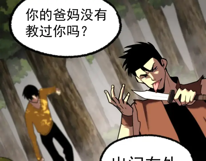 漫画《高武：登陆未来一万年》第15话 牛羊第11张图