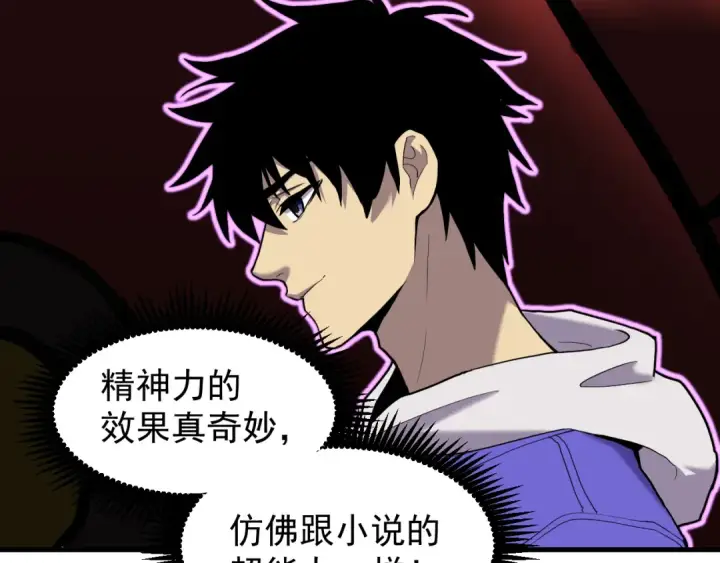 漫画《高武：登陆未来一万年》第15话 牛羊第121张图