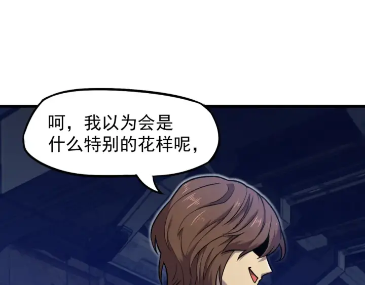 漫画《高武：登陆未来一万年》第15话 牛羊第123张图
