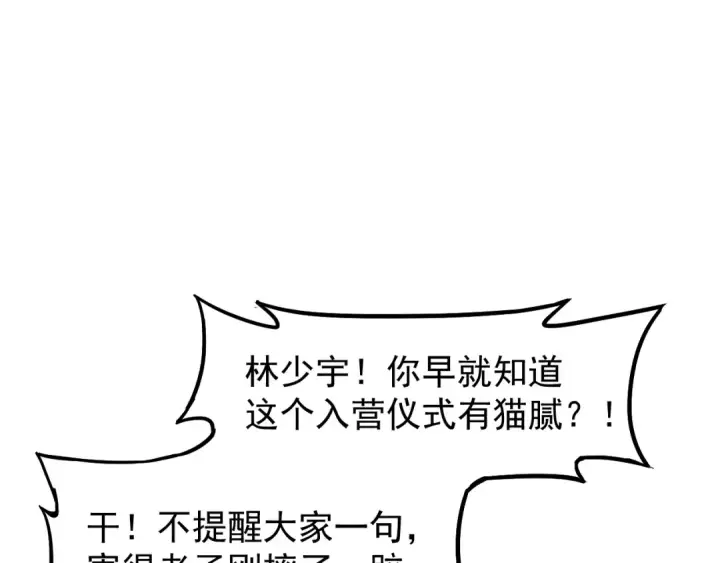 漫画《高武：登陆未来一万年》第15话 牛羊第125张图