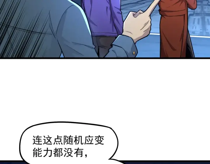 漫画《高武：登陆未来一万年》第15话 牛羊第127张图