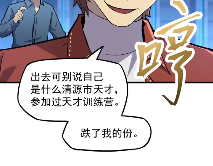 漫画《高武：登陆未来一万年》第15话 牛羊第129张图