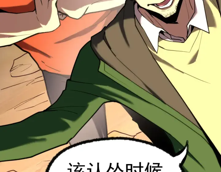 漫画《高武：登陆未来一万年》第15话 牛羊第13张图