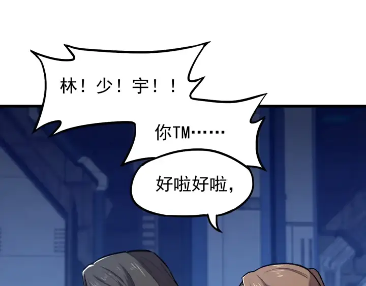 漫画《高武：登陆未来一万年》第15话 牛羊第130张图