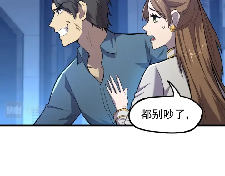 漫画《高武：登陆未来一万年》第15话 牛羊第131张图