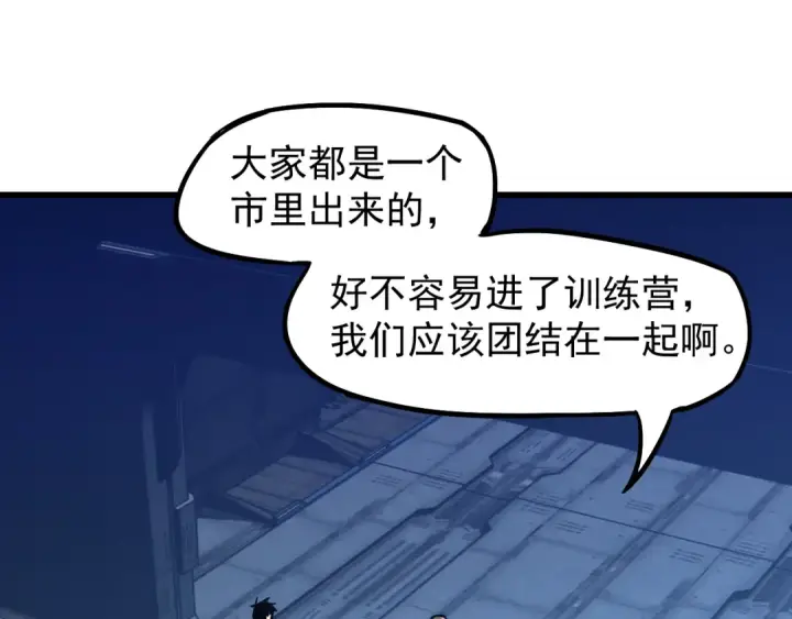 漫画《高武：登陆未来一万年》第15话 牛羊第132张图