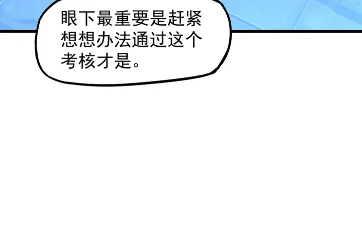 漫画《高武：登陆未来一万年》第15话 牛羊第134张图