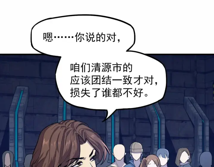 漫画《高武：登陆未来一万年》第15话 牛羊第135张图