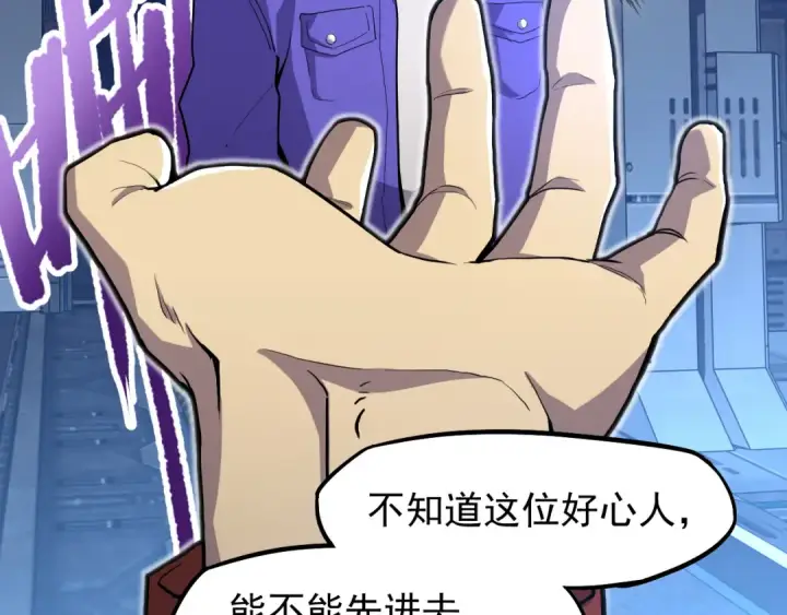 漫画《高武：登陆未来一万年》第15话 牛羊第139张图