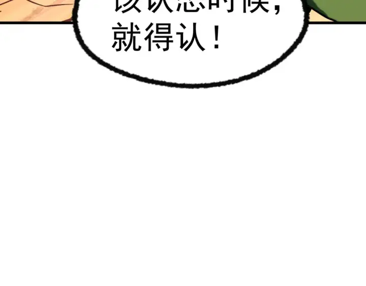 漫画《高武：登陆未来一万年》第15话 牛羊第14张图
