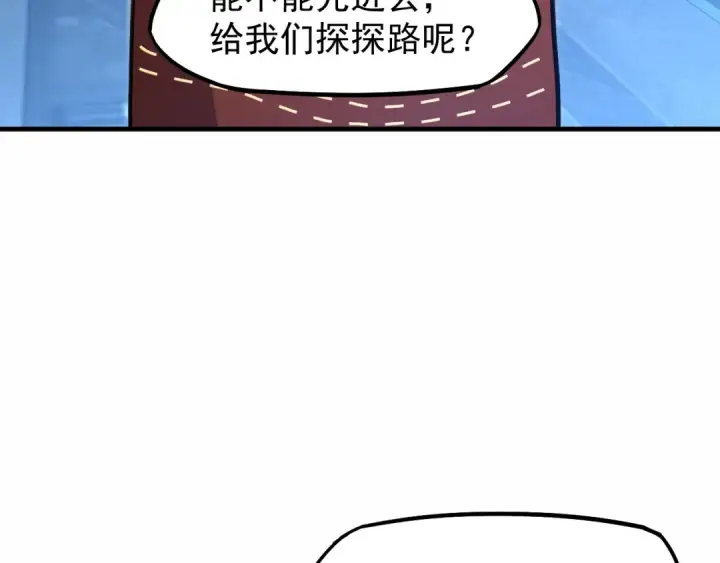 漫画《高武：登陆未来一万年》第15话 牛羊第140张图