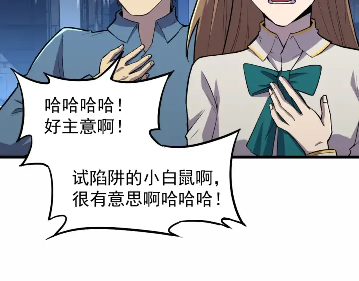 漫画《高武：登陆未来一万年》第15话 牛羊第142张图