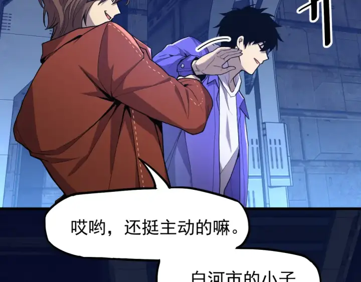 漫画《高武：登陆未来一万年》第15话 牛羊第145张图