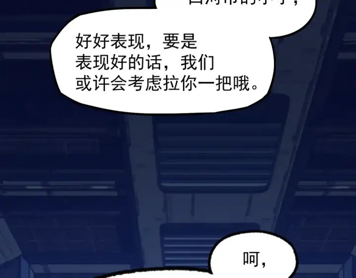 漫画《高武：登陆未来一万年》第15话 牛羊第146张图