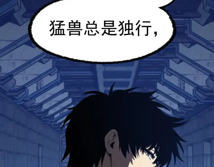 漫画《高武：登陆未来一万年》第15话 牛羊第147张图