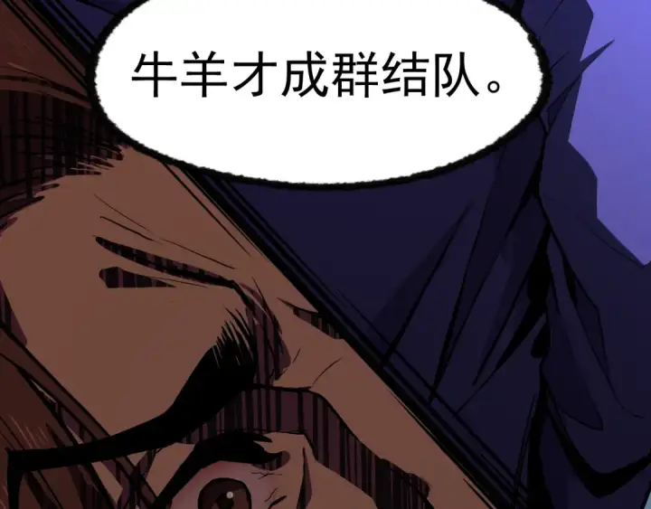 漫画《高武：登陆未来一万年》第15话 牛羊第149张图