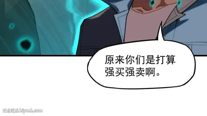 漫画《高武：登陆未来一万年》第15话 牛羊第16张图