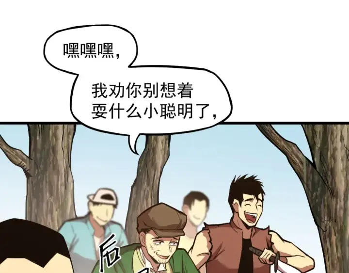 漫画《高武：登陆未来一万年》第15话 牛羊第17张图