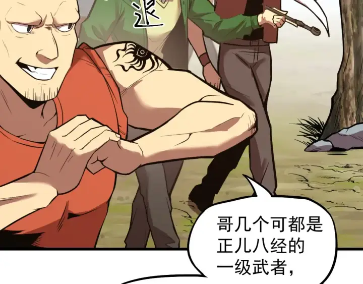 漫画《高武：登陆未来一万年》第15话 牛羊第18张图