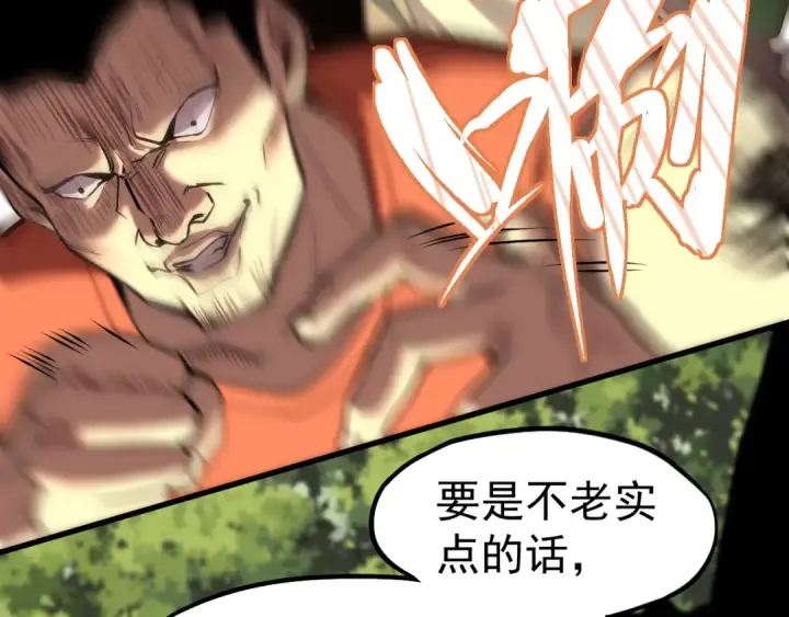 漫画《高武：登陆未来一万年》第15话 牛羊第21张图