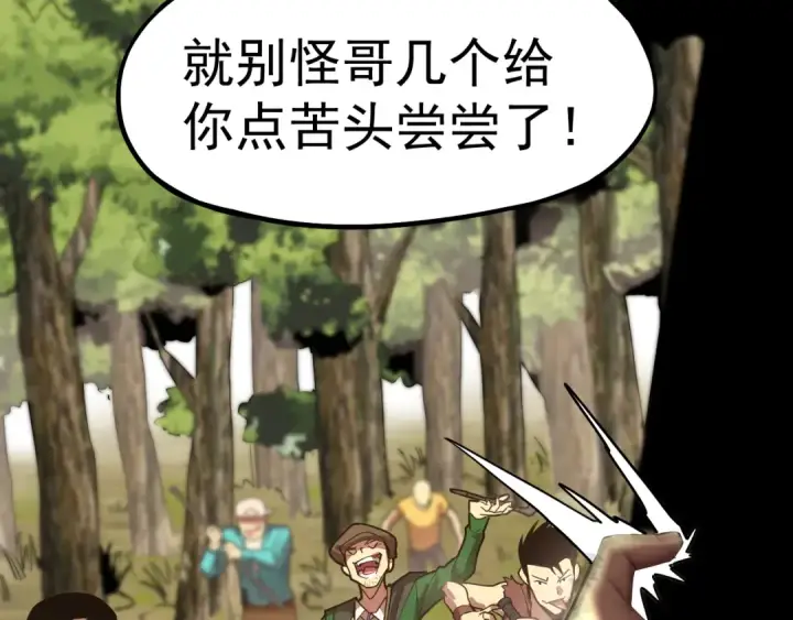 漫画《高武：登陆未来一万年》第15话 牛羊第22张图